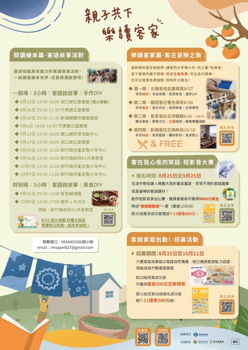 115年度新竹縣客話講故事推廣計畫－親子共下樂讀客家活動資訊